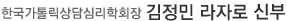 한국가톨릭상담심리학회 학회장 이선자 수녀